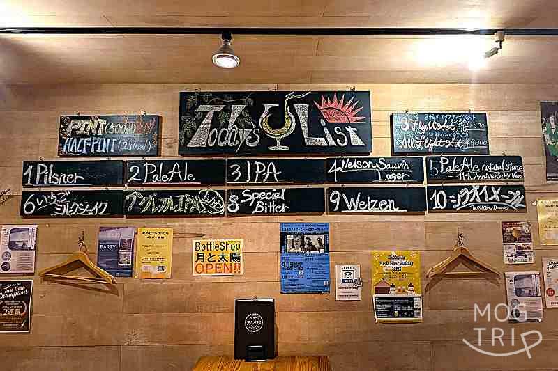 月と太陽ブルーイング本店の「店内の様子（Today’s List）」