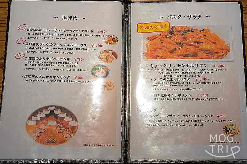 月と太陽ブルーイング本店の「メニュー表（揚げ物・パスタ・サラダ）」