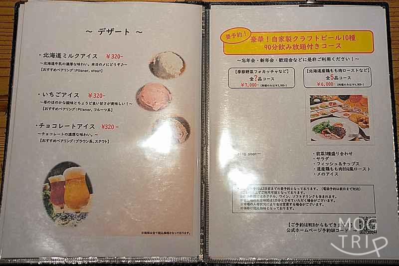 月と太陽ブルーイング本店の「メニュー表（デザート）」