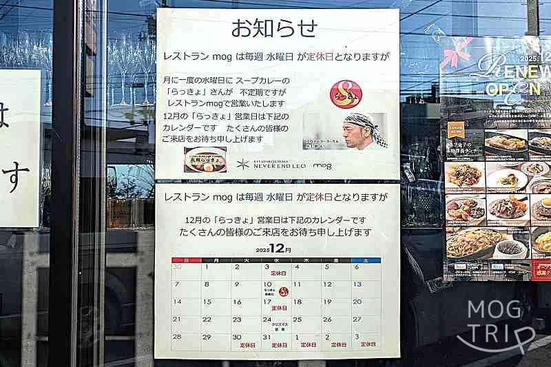 札幌らっきょ出張スケジュール