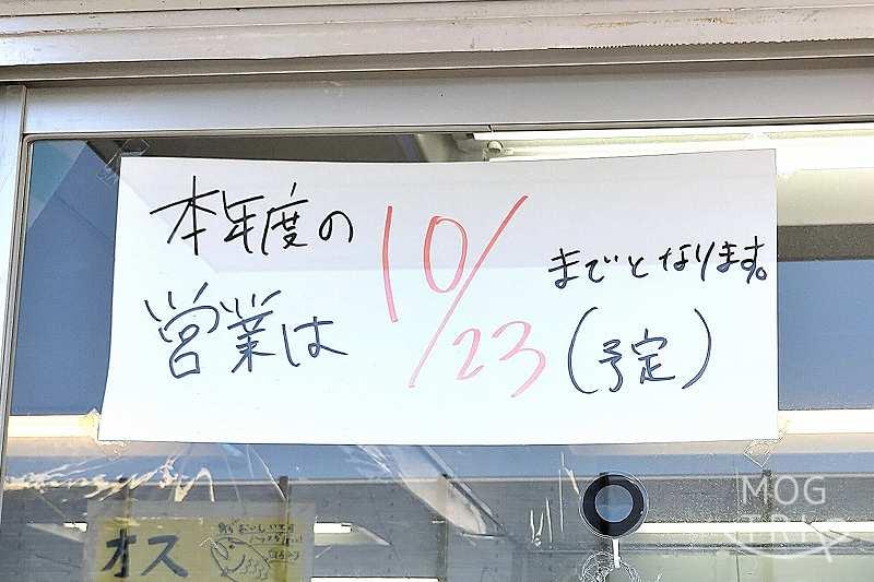 石狩鮭直売所の2021年の営業終了日