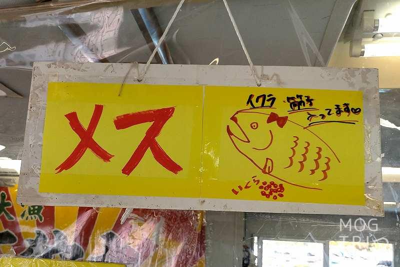 鮭のメスの説明