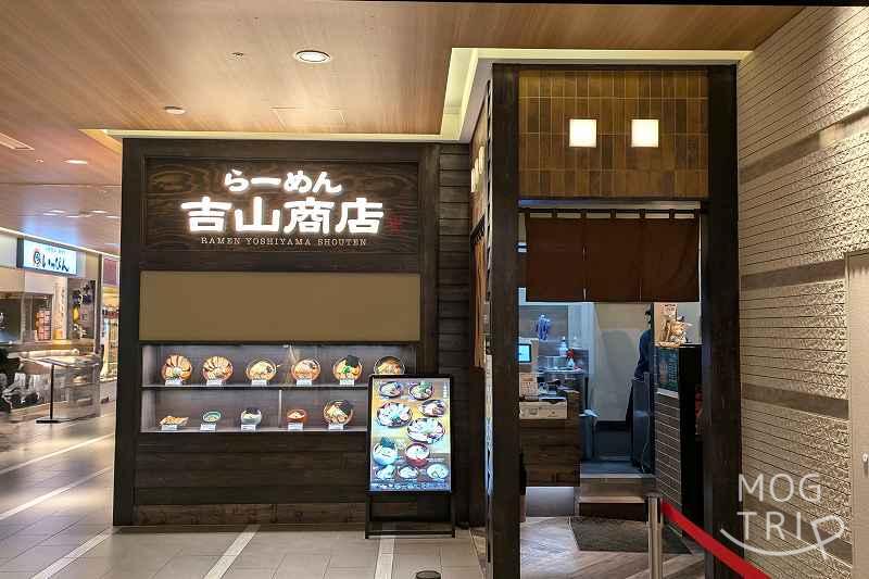 吉山商店ステラプレイス店の「店舗外観」