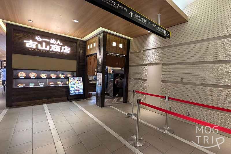 吉山商店ステラプレイス店の「店舗外観」