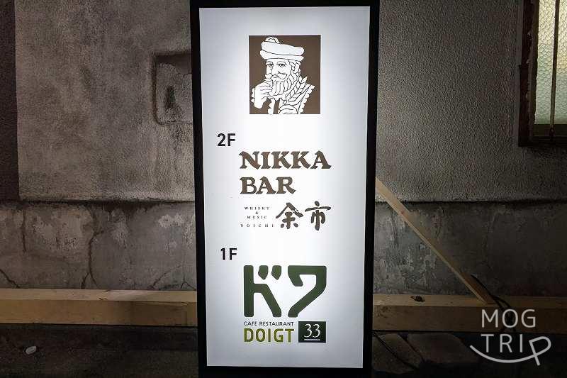 ドワ33の「店舗看板」