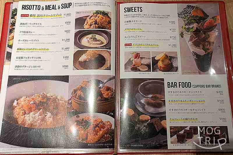 ドワ33の「メニュー表（スープ・スイーツなど）」