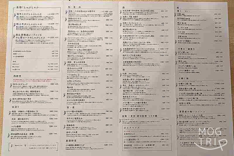 めしや鼓動の「メニュー表」