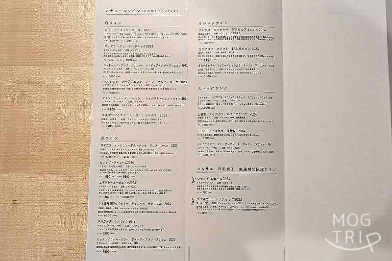 めしや鼓動の「メニュー表(ナチュールワイン)」