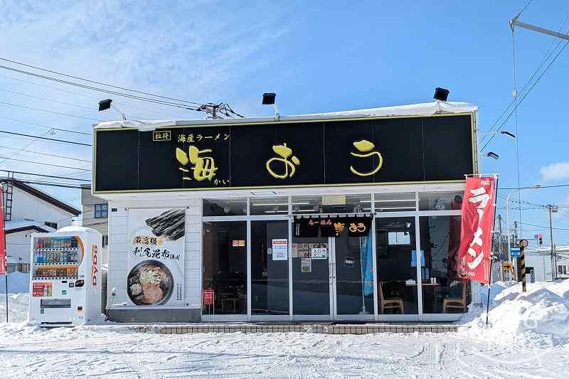 らーめん海おう丘珠店の「店舗外観」