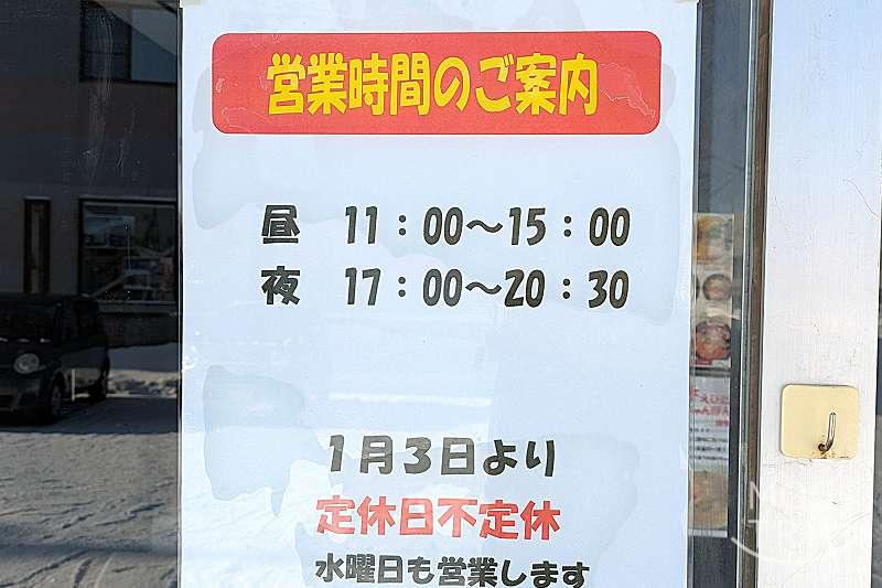 らーめん海おう丘珠店の「営業時間」