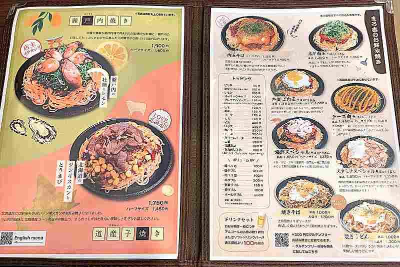 まろ吉の「メニュー表（お好み焼き）」