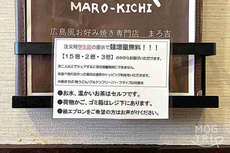 まろ吉の「店内掲示メニュー」