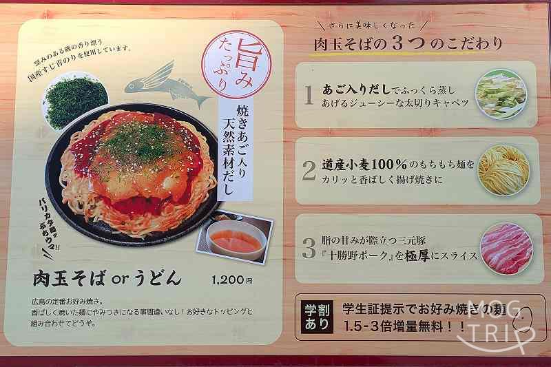 広島風お好み焼きまろ吉の「肉玉そば」