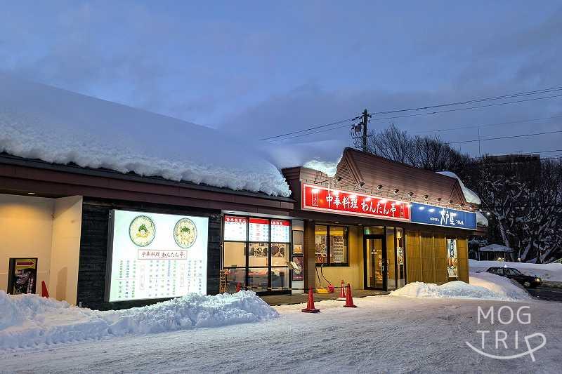 わんたん亭清田支店の「建物外観」