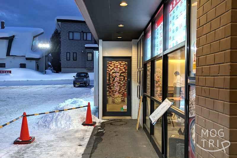 わんたん亭清田支店の「店舗入口」