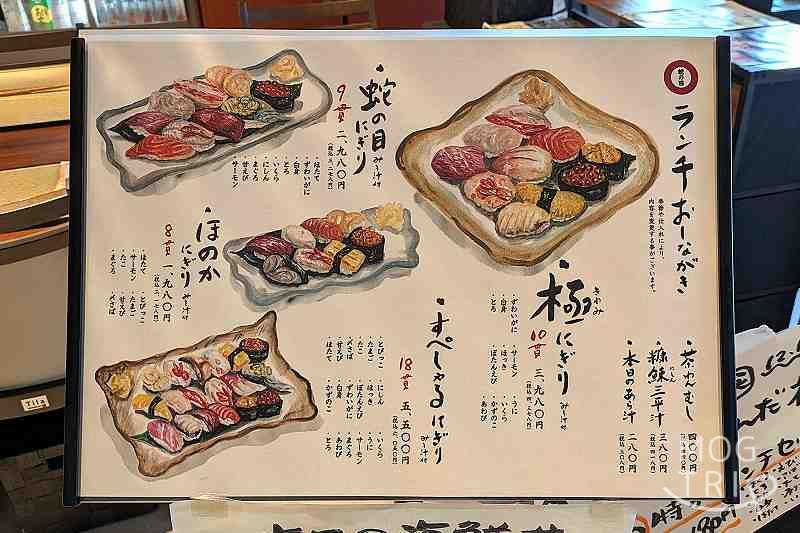 蛇の目寿司北広島店の「メニュー表」