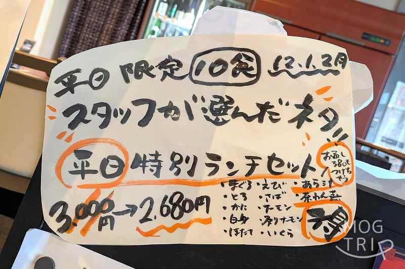 蛇の目寿司北広島店の「メニュー表」