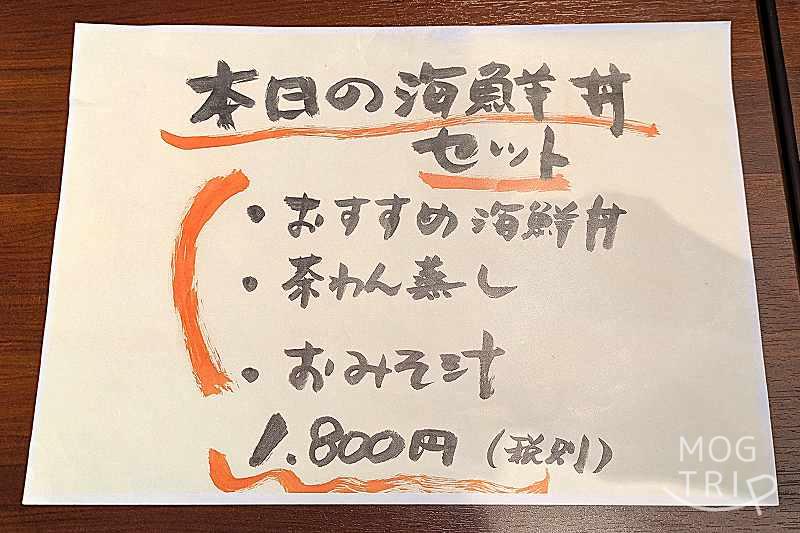 蛇の目寿司北広島店の「メニュー表」