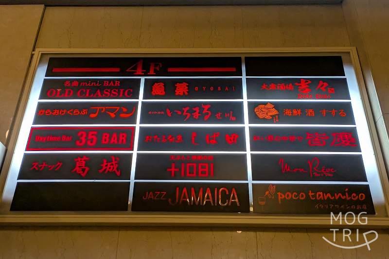 天ぷらと季節の皿吉旦「ビルインフォメーション」