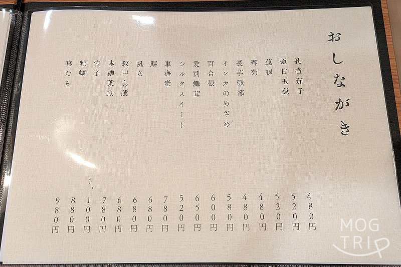 天ぷらと季節の皿吉旦の「メニュー表（単品）」