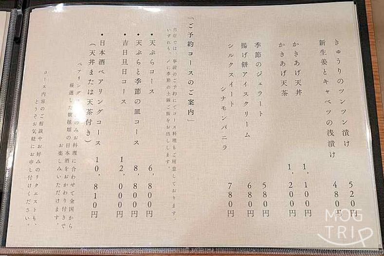 天ぷらと季節の皿吉旦の「メニュー表（コース等）」