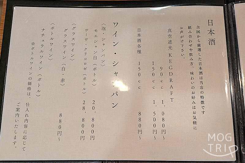 天ぷらと季節の皿吉旦の「メニュー表（ドリンク）」