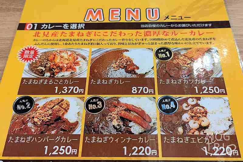 カレーのちからアピア店の「メニュー表」