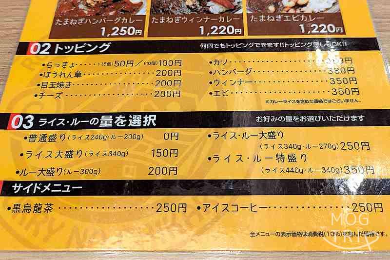 カレーのちからアピア店の「メニュー表」