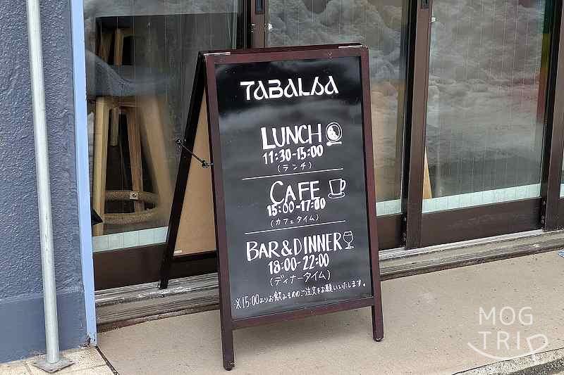 タバルサの「店舗看板」