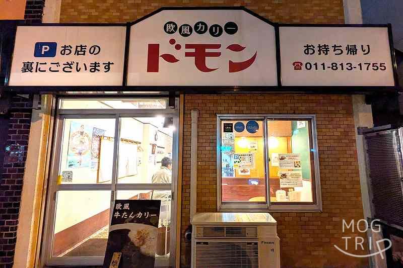 欧風カリードモンの「店舗外観」