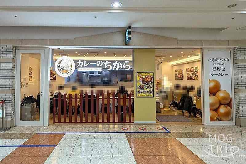 カレーのちからアピア店の「店舗外観」