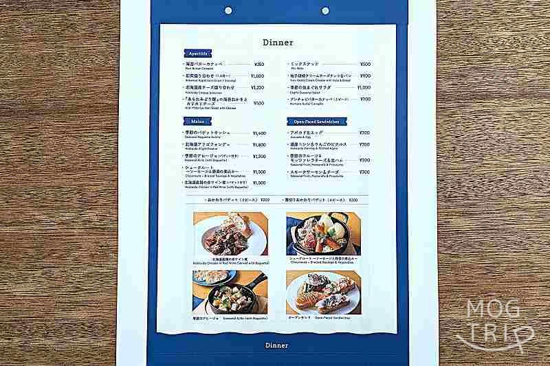 坂と線路とバゲットと「メニュー表(ディナー)」