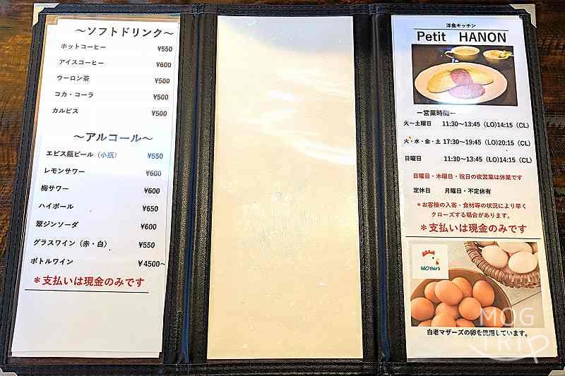 プティハノンの「メニュー表」