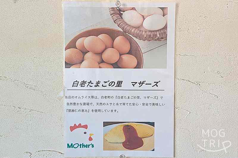 プティハノンの「卵」