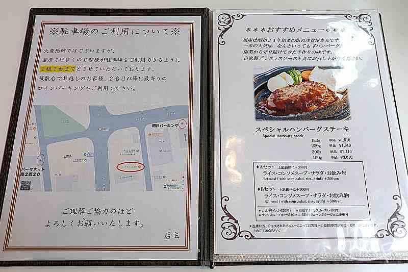 レストランにしかわの「メニュー表(ハンバーグ)」