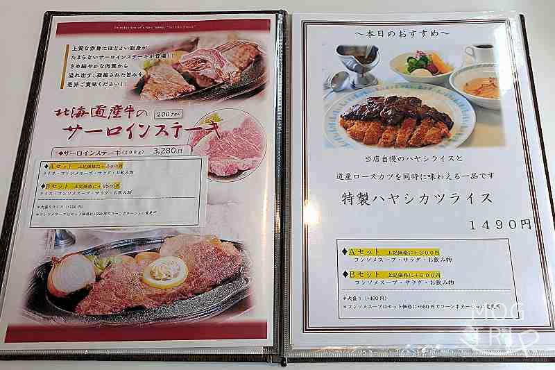 レストランにしかわの「メニュー表(ステーキ・ハヤシカツ)」