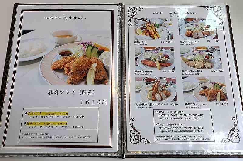 レストランにしかわの「メニュー表(魚料理)