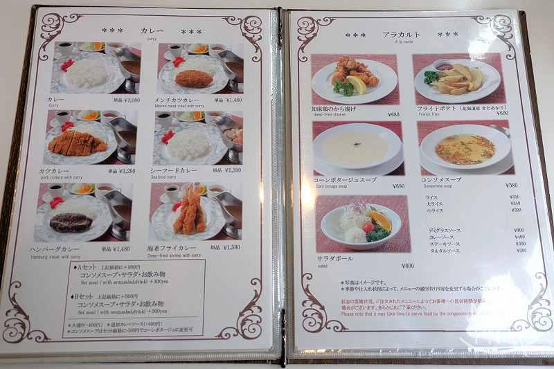 レストランにしかわの「メニュー表(カレー・アラカルト)」