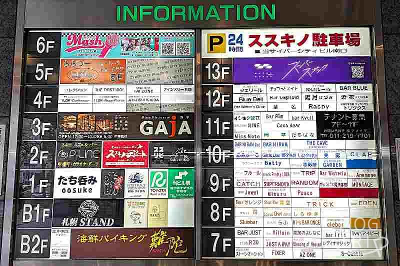 サイバーシティビルの「インフォメーション」