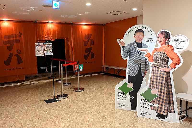 ススキノデパートの店舗外観