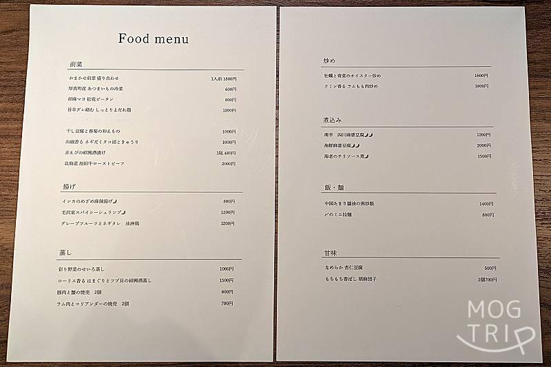 ススキノリビングの「メニュー表（単品）」