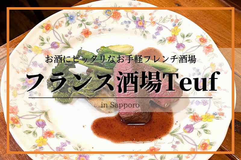 Teuf（トゥフ）