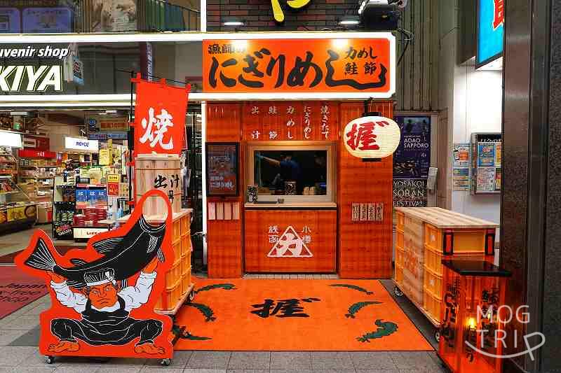 漁師のにぎりめしの「店舗外観」