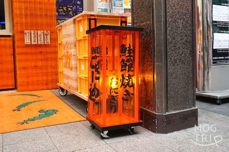 漁師のにぎりめしの「行燈」