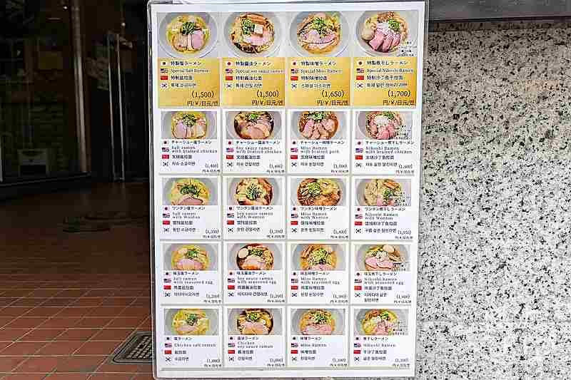 麵屋翔札幌店の「メニュー表」