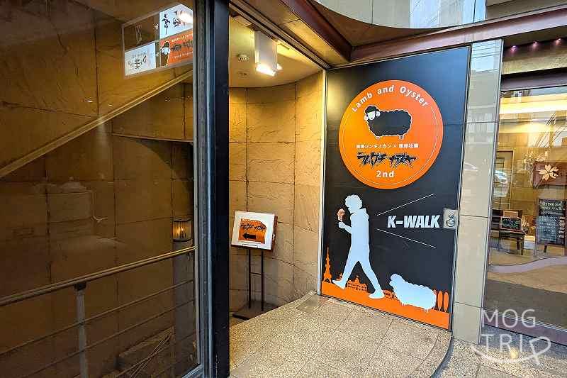 ラムグチカズヤ2ndの「店舗外観」
