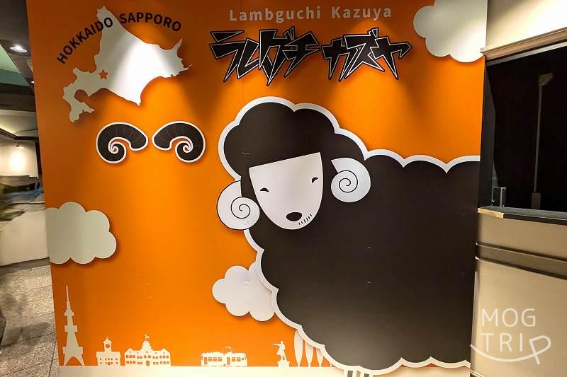 ラムグチカズヤ2ndの「店内の様子（B1階）」