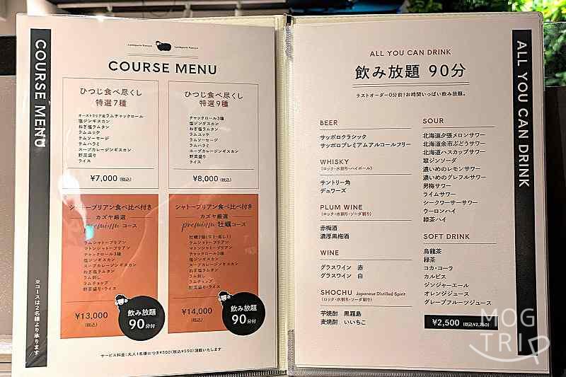 ラムグチカズヤ2ndの「メニュー表（コース・飲み放題）」