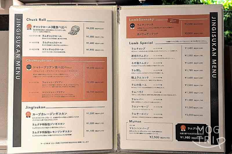 ラムグチカズヤ2ndの「メニュー表（ジンギスカン）」