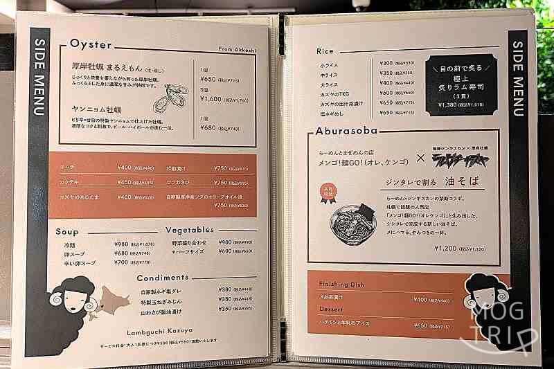 ラムグチカズヤ2ndの「メニュー表（サイドメニュー）」